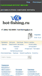 Mobile Screenshot of hot-fishing.ru